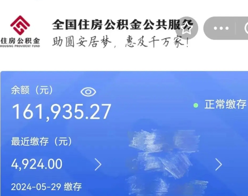 巴音郭楞房子有公积金贷款怎么能把公积金提出来（有房贷怎么把公积金拿出来）